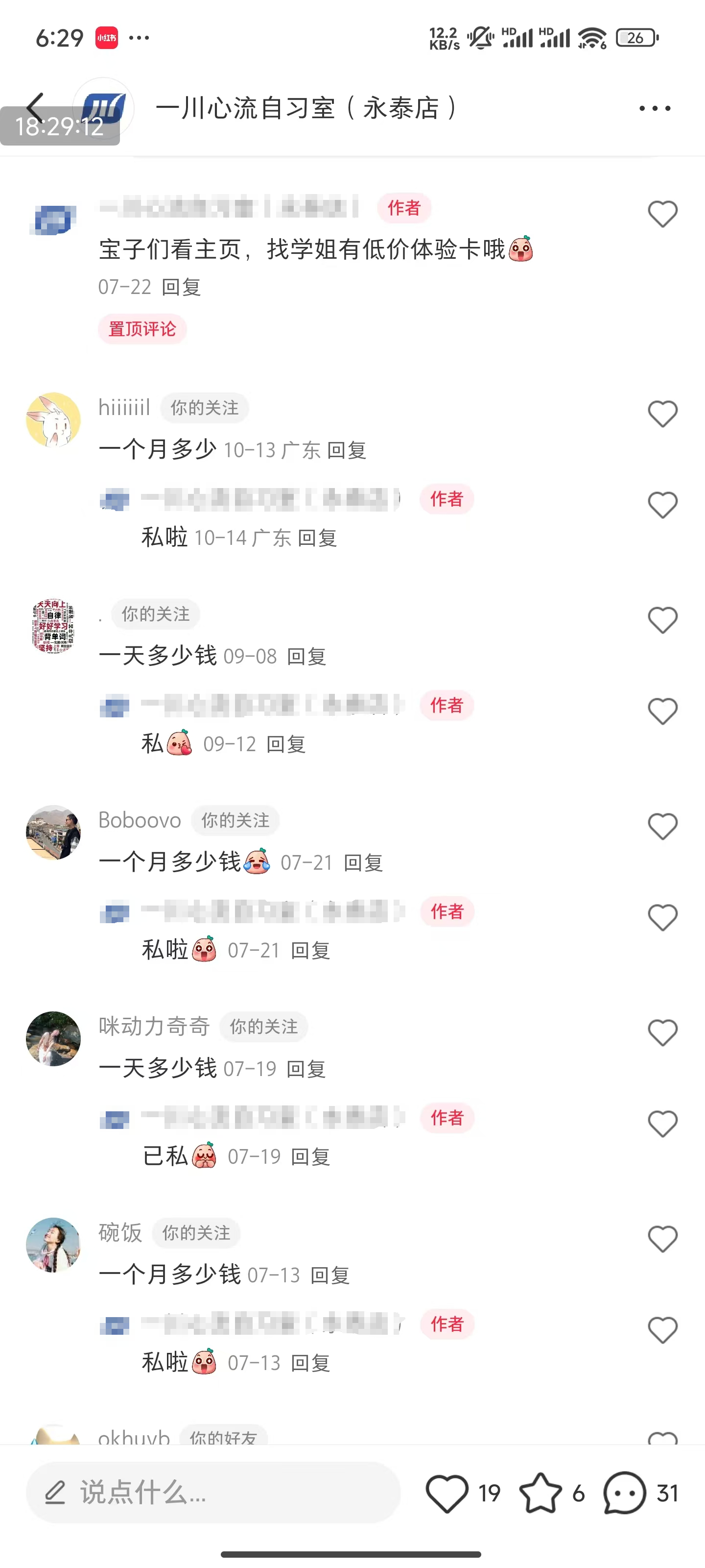 八招教会实体店小白 做私域精细化运营管理​