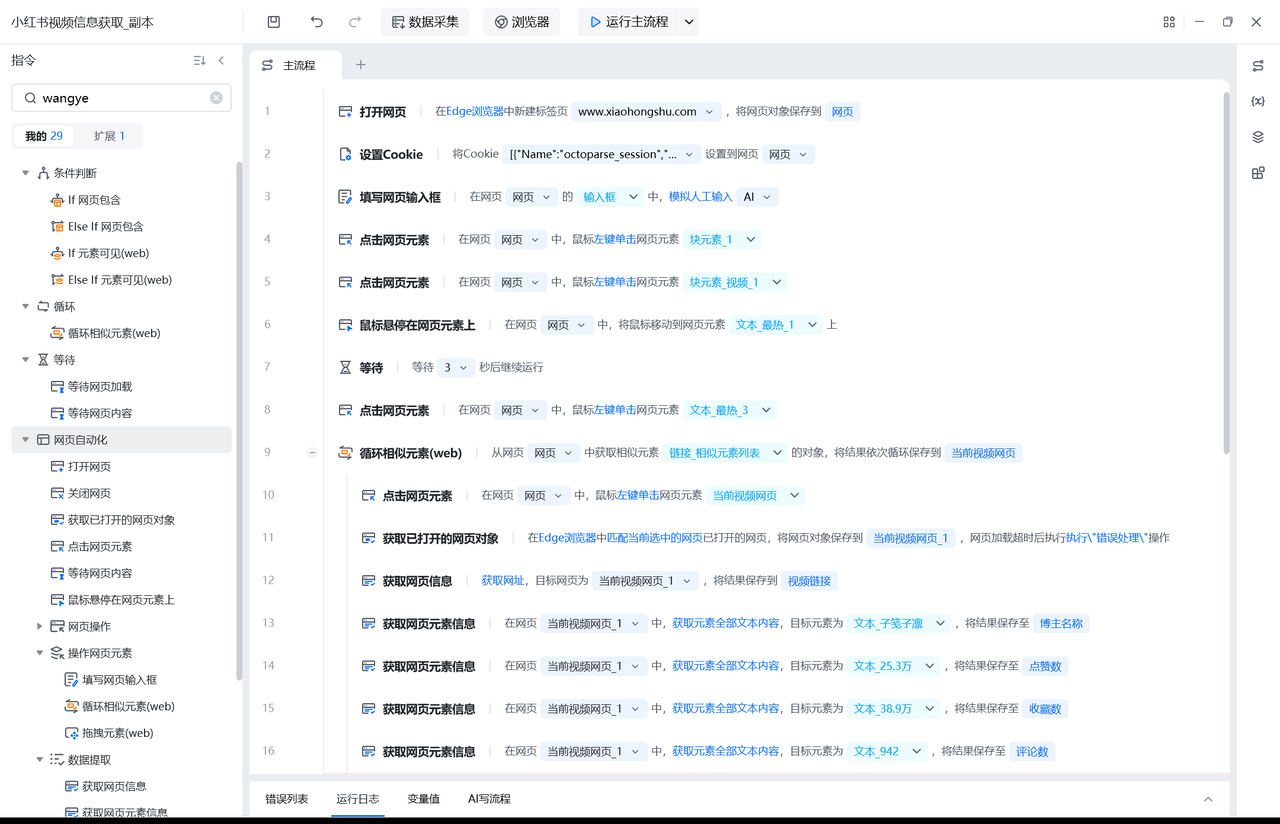 🙌 RPA+AI 简单应用上手篇（小红书-飞书多维表）​