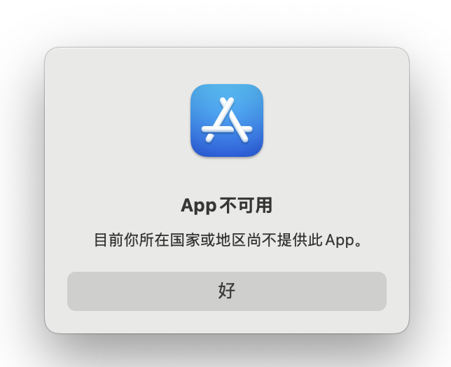 如何解决单机不联网iOS App因缺少ICP备案号被下架的问题？​