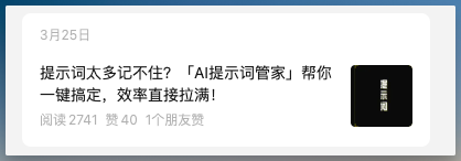 不吹不黑，用飞书MCP做Prompt管理，真的香！ ​