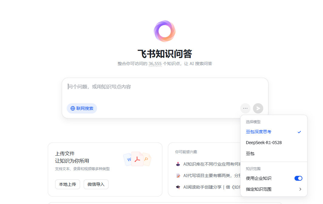 第四节 如何利用飞书打造超级知识库？​