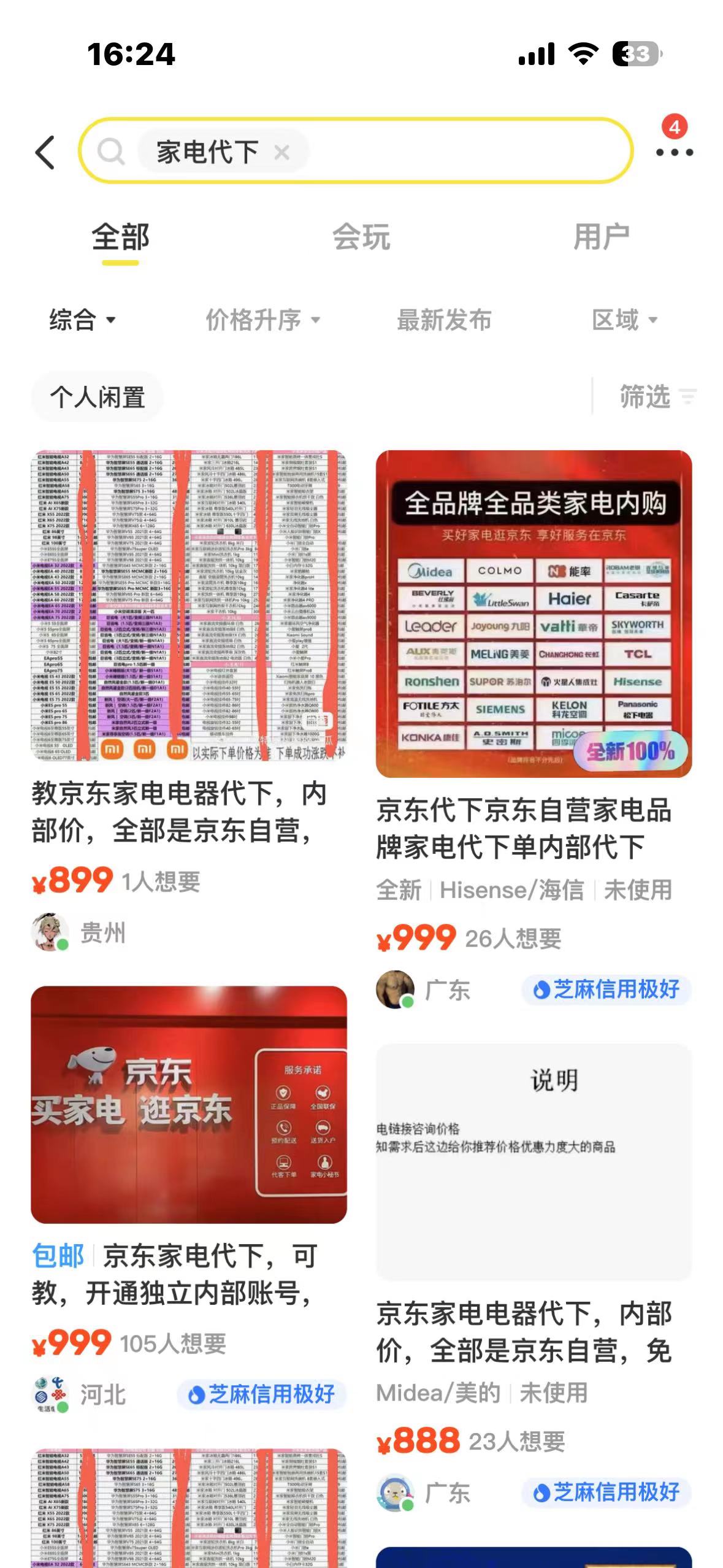 京东家电代下：短期小利，长期私域，稳定业务，适合小白和新手​