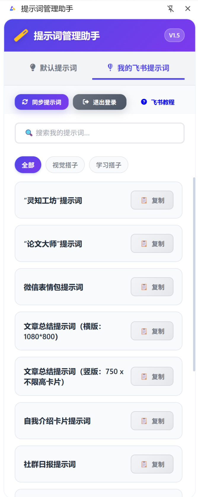 0编程经验，我是如何一步步和AI开发出提示词管理助手的​