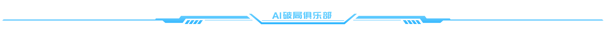 我用AI单挑整个产品团队，90%的工作都被替代了！​