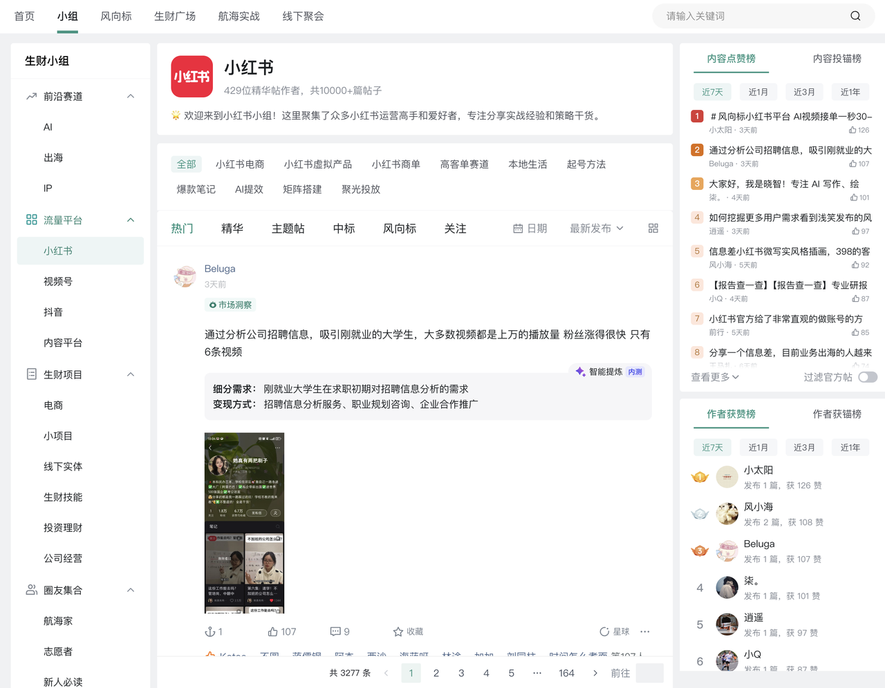 生财使用指南：我的实战进阶与踩坑心得​