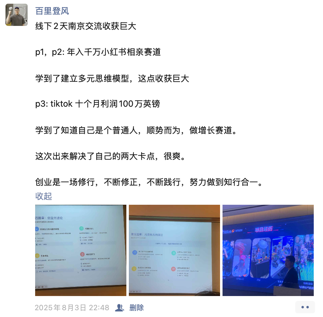 南京行动家游学复盘（一）​