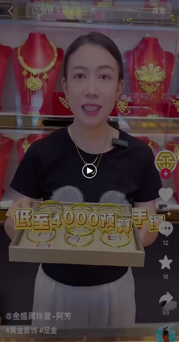 珠宝行业获客型视频创作方法​