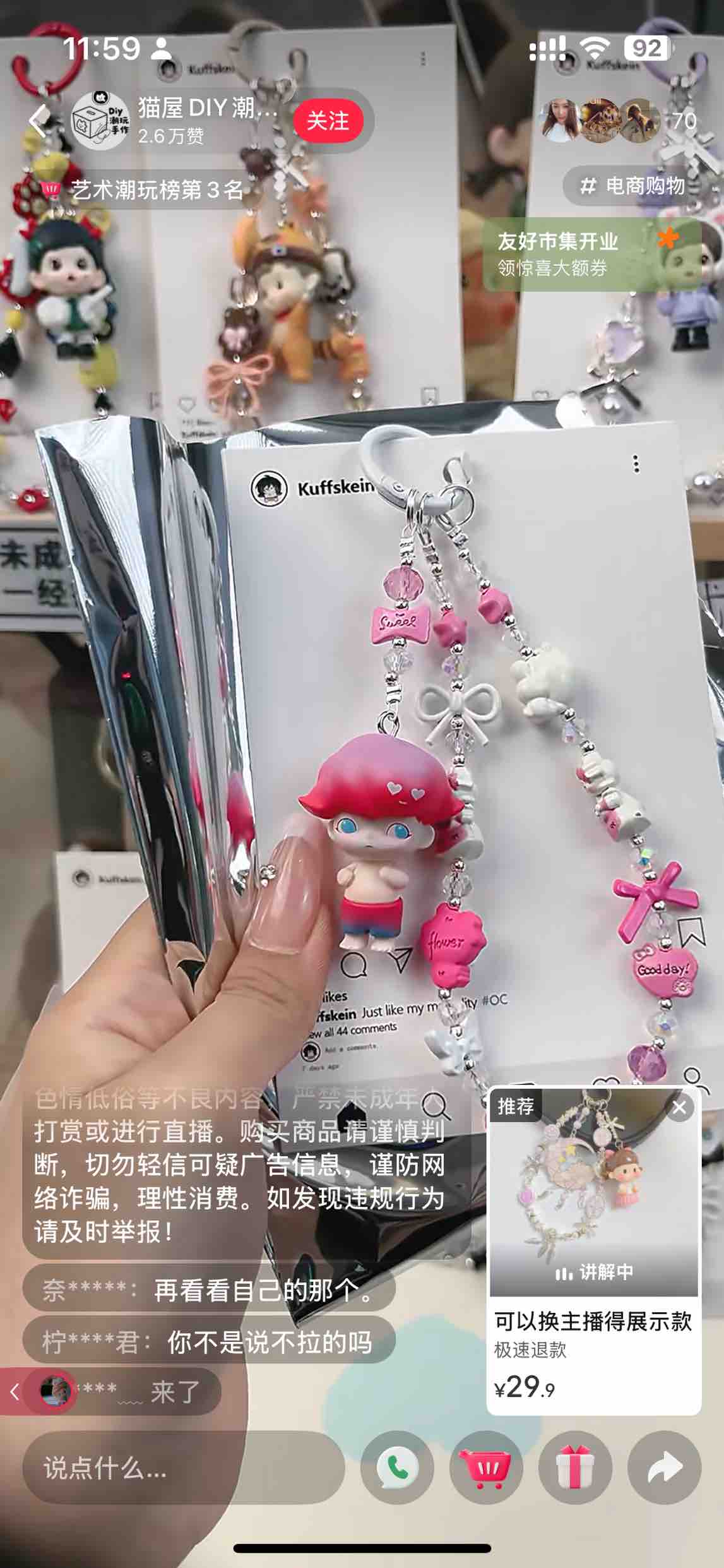 潮玩直播项目，如何从起号到放大，做到月入 20 w后退出的项目复盘​