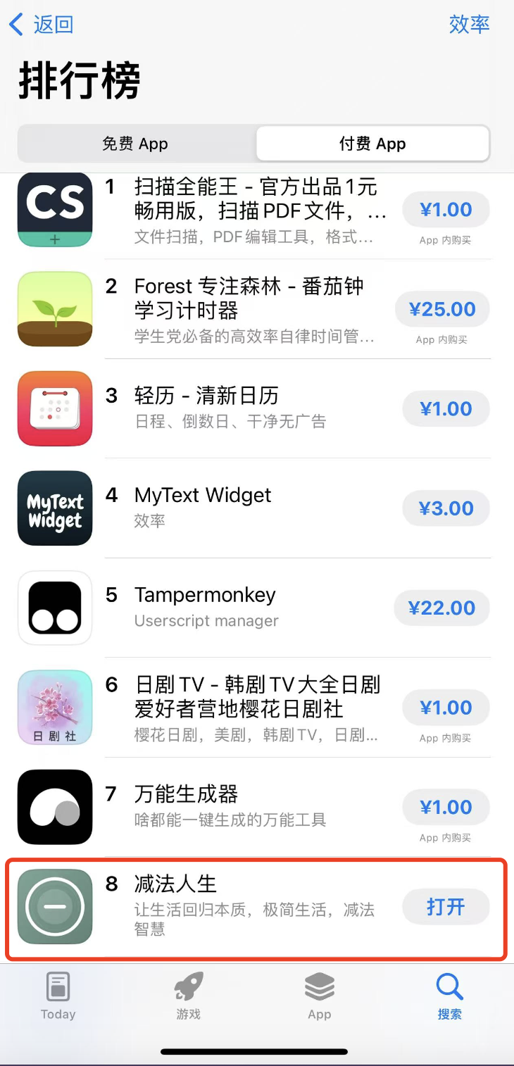 偶然的秘诀：我的苹果软件为何能够上线第二天获得排行榜第8名​