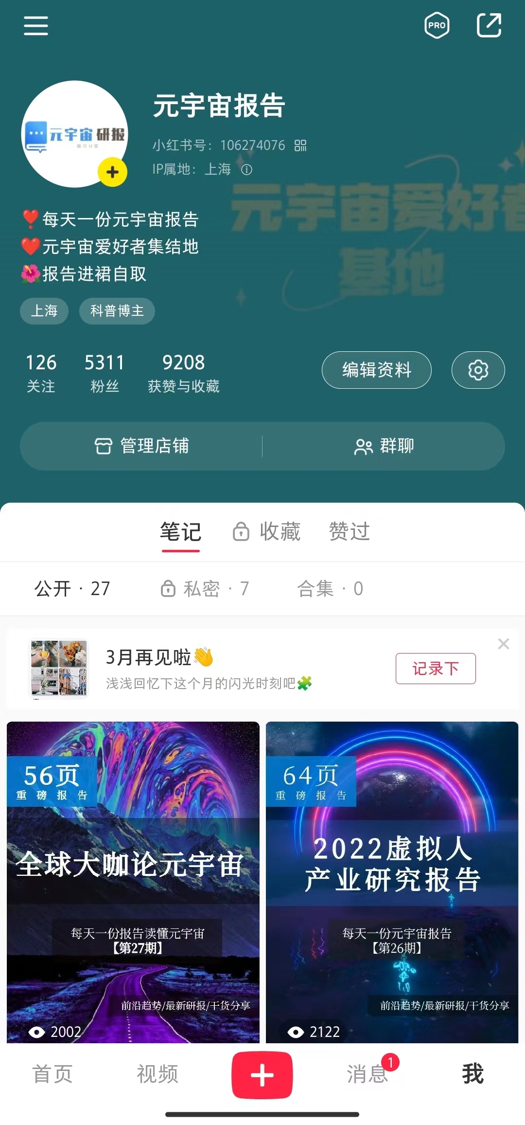 通过组合创新，在小红书做研报账号，3周达到5000粉，引流私域600+​