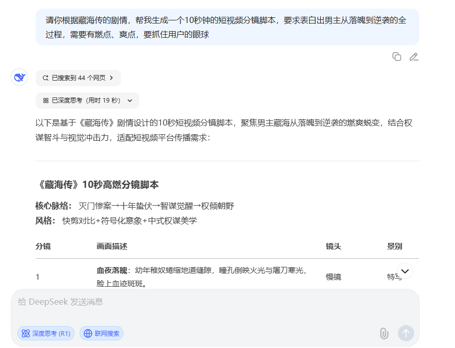 十分钟二创《藏海传》，这波泼天的流量要把握住！​