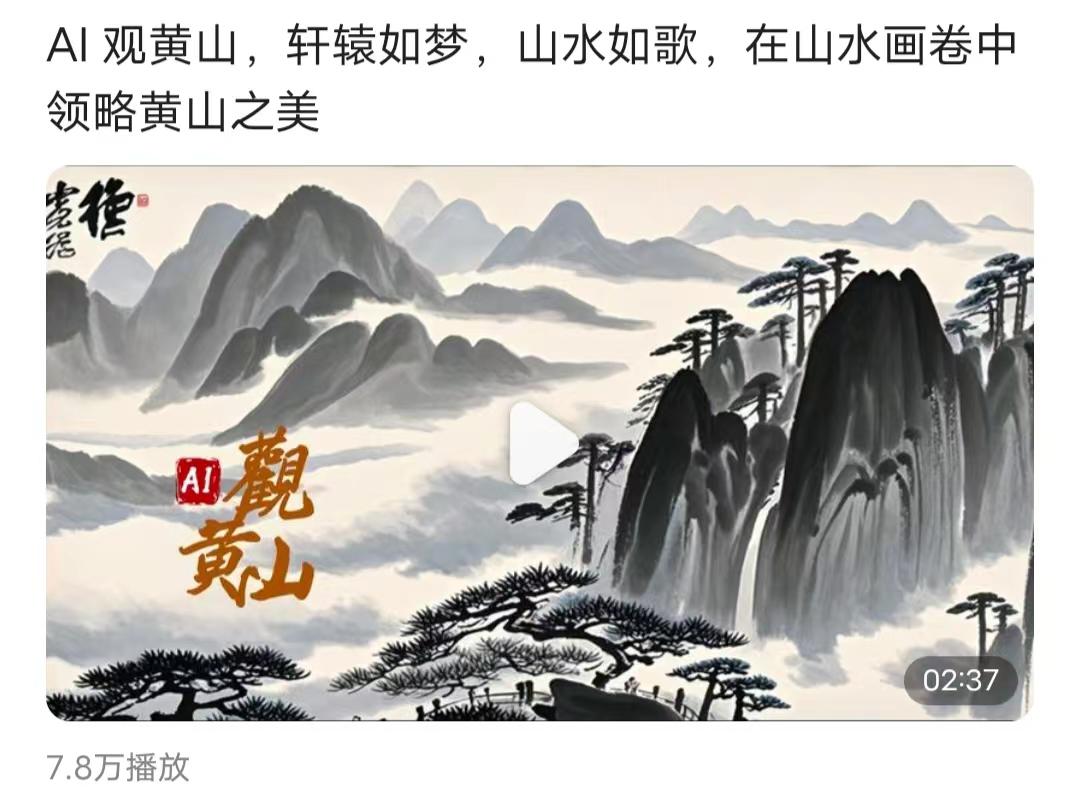 AI观黄山-AI视频比赛入围全国top10（1.1w字完整复盘）​