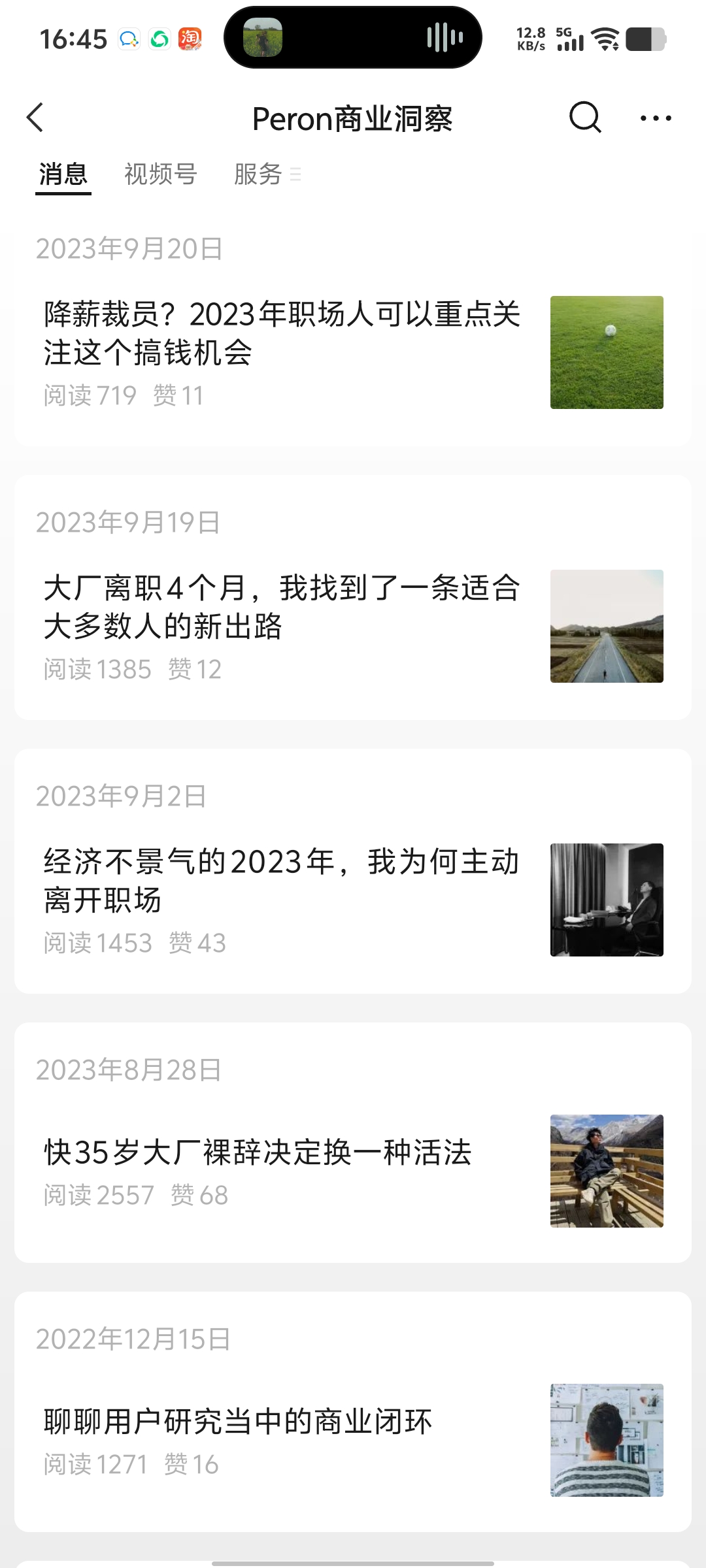 公众号细分垂直领域的专家IP打造与变现经验分享​