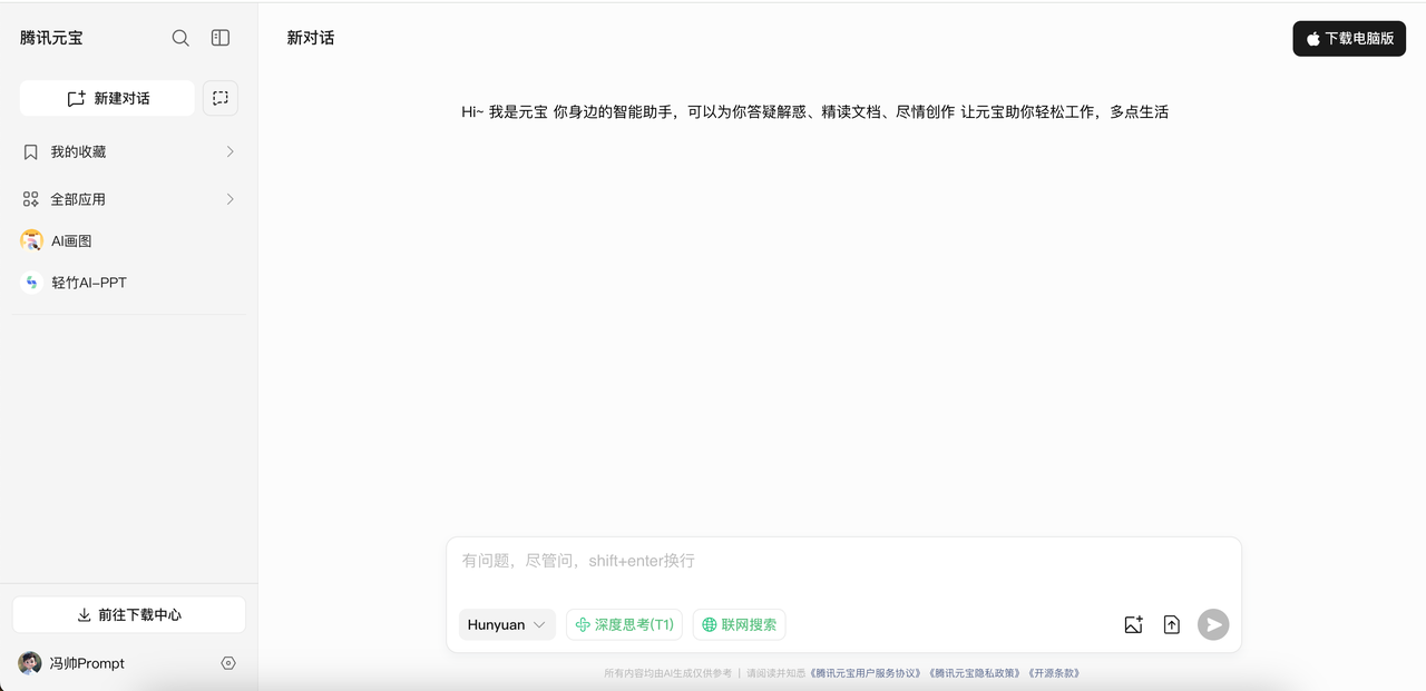 AI提示词+AI工具全面使用指南之腾讯元宝篇——你的公众号写作利器​
