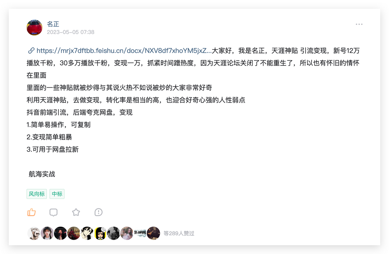从失败到成功变现，生财新人成功变现四位数的航海收获​
