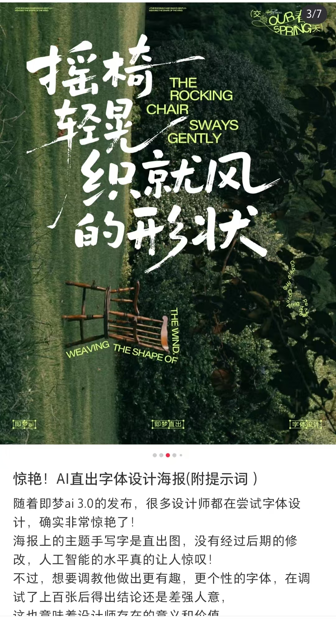 分享即梦AI作小红书封面的一些小技巧​