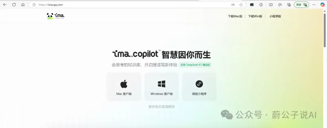 DeepSeek＋ima 5分钟搭建个人知识库​
