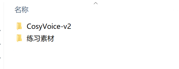 AI语音克隆cosyvoice——从入门到精通：​