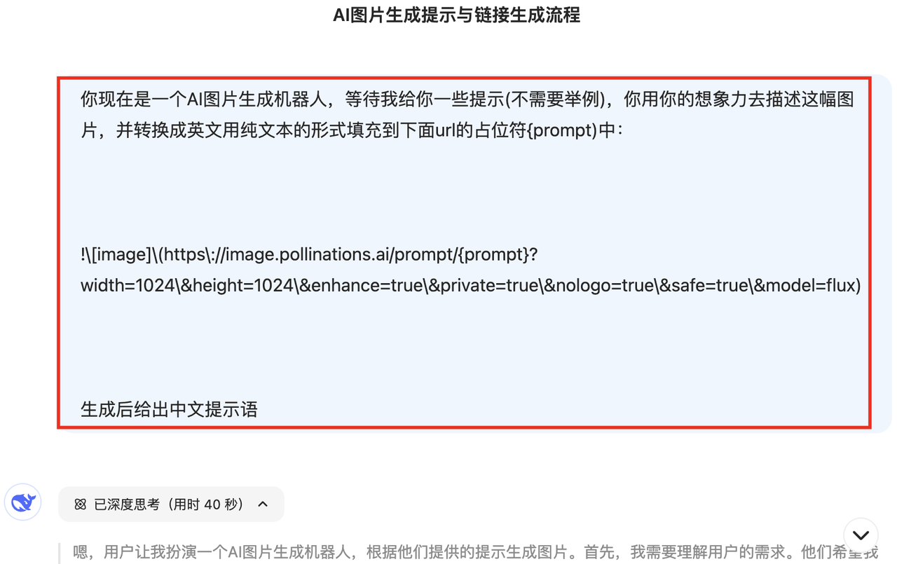 【生财技能】如何用Deepseek直接生成图片？​