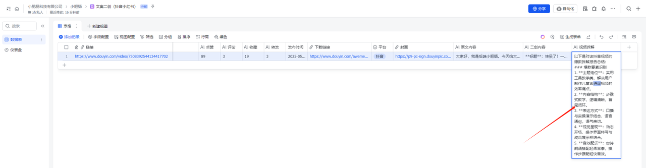 【效率核爆2.0】爆款短视频拆解进入流水线时代！Coze+飞书字段捷径自动生成结构化拆解报告​