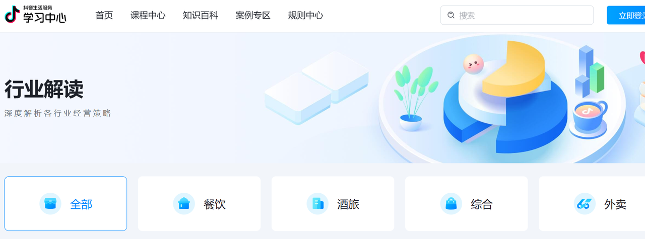 【2023年本地生活上半年复盘】本地生活的疯狂增长：抖音短视频重构实体获客方式​