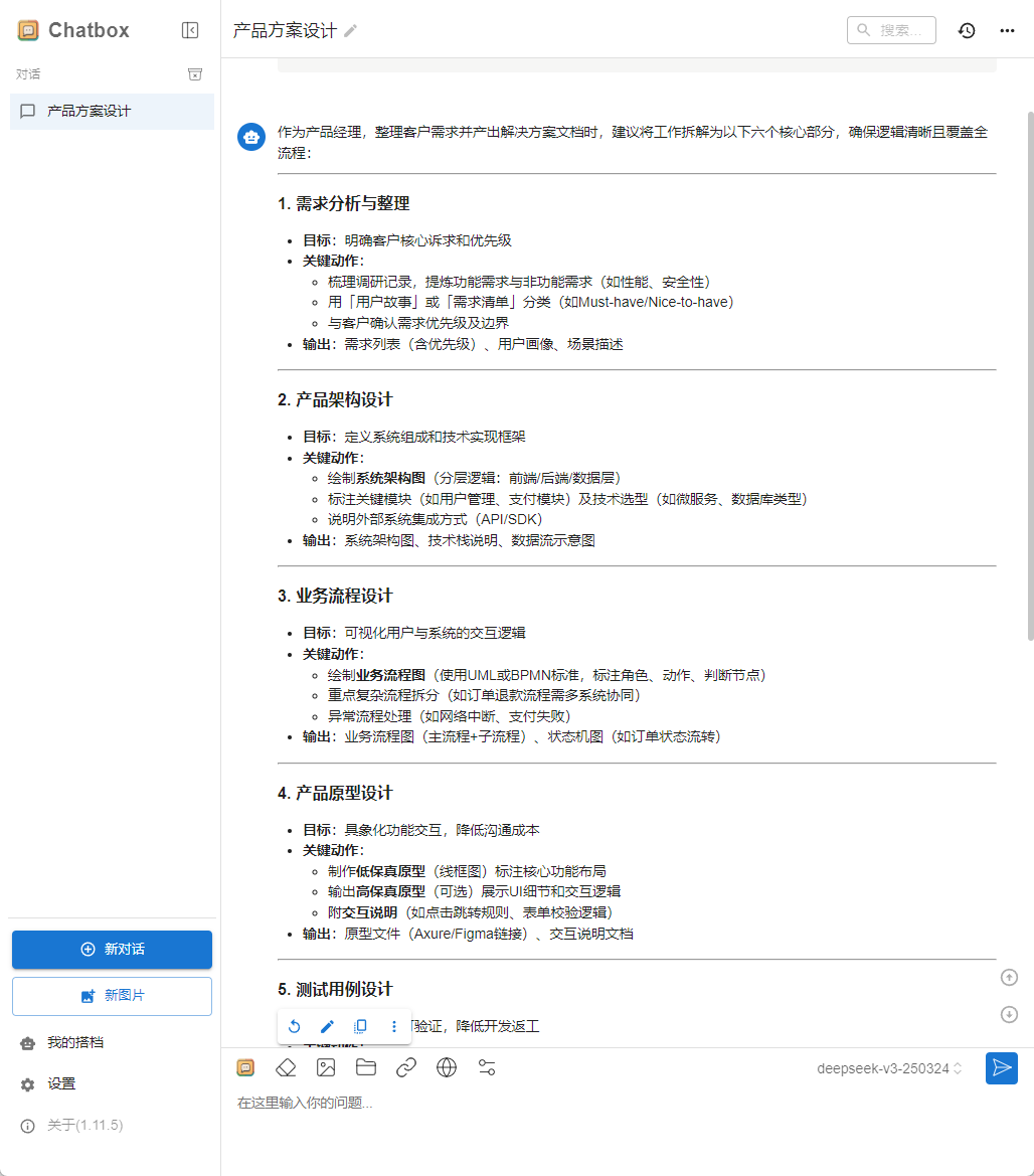 使用deepseek打造AI小助理为自己赋能​