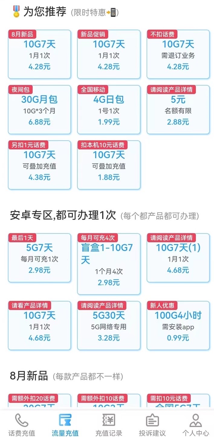 流量包充值，虚拟项目拆解实操​