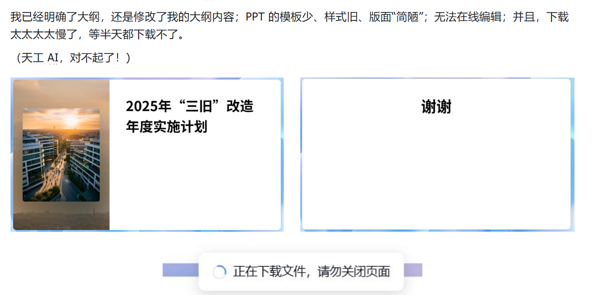 7款热门的AI制作PPT工具测评（打工人必看）​