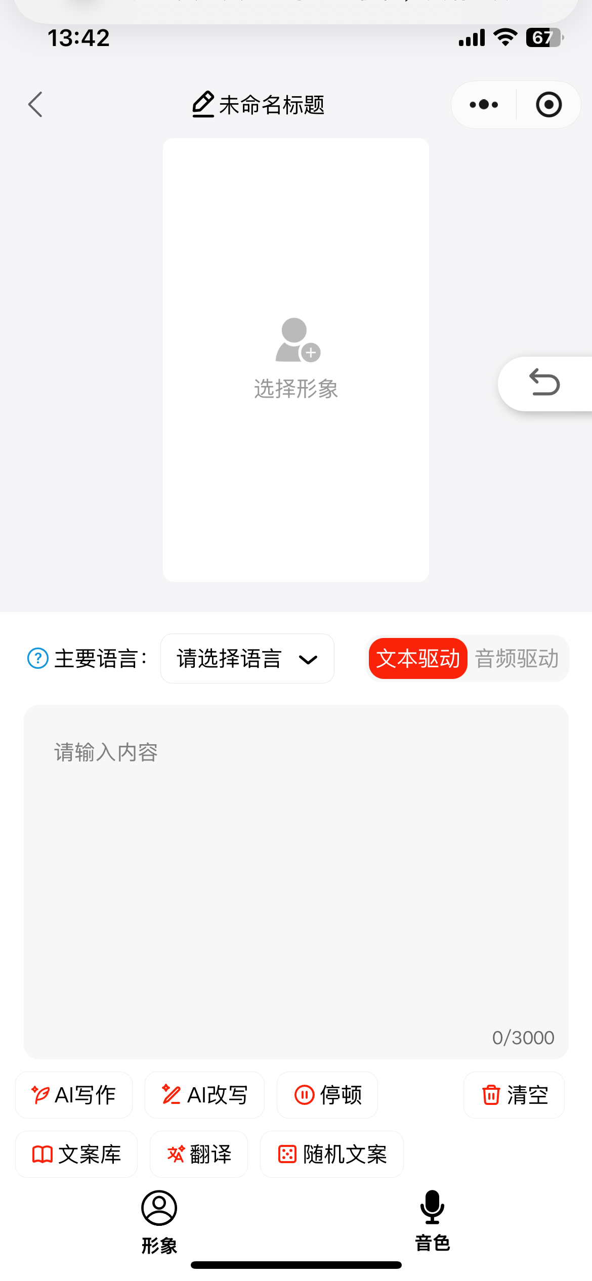M606丨一键批量生成100条自己的专属口播数字人视频​