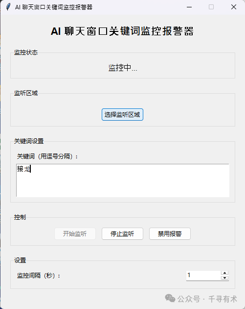 0基础手搓AI屏幕监控警报​