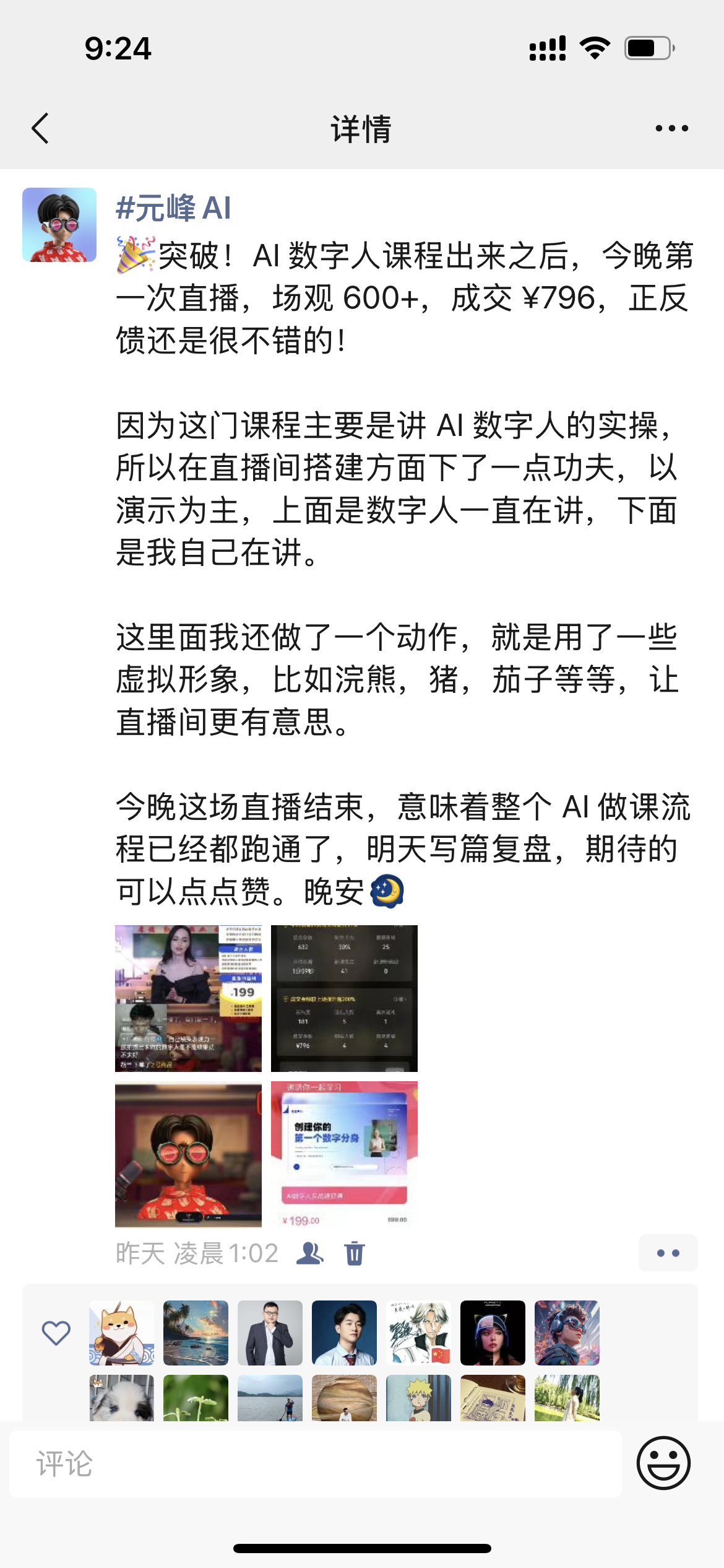 破局行动10天，GMV达6K！用AI数字人做课的变现心得​