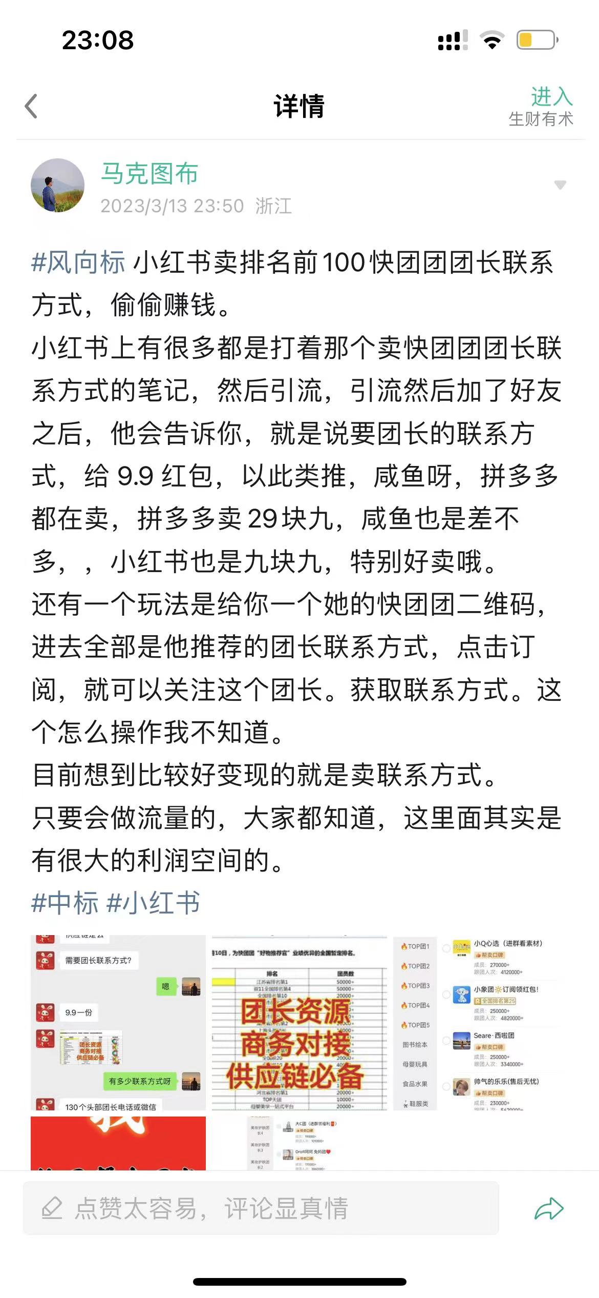 卖快团团团长资料也能日入过百，新人如何从小项目里探索出新机会​