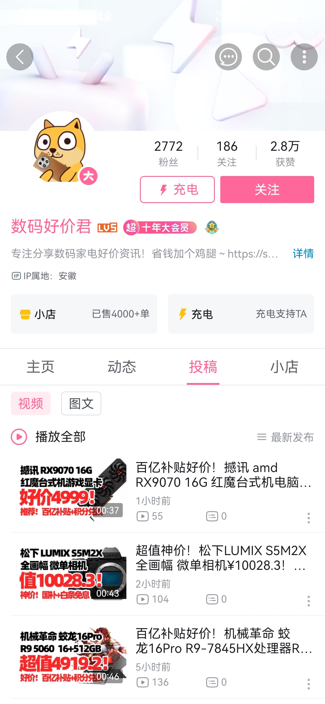 B站好物账号拆解-商品好价做法​