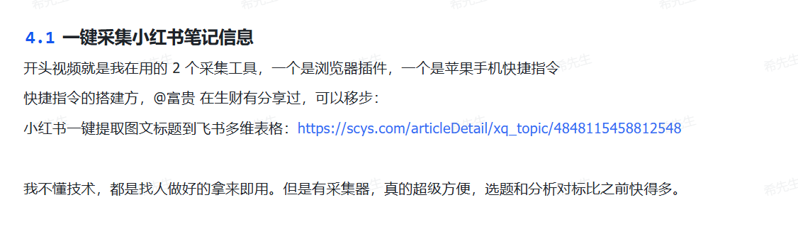 【实操分享】如何用cursor+coze制作小红书笔记半自动采集Chrome插件​