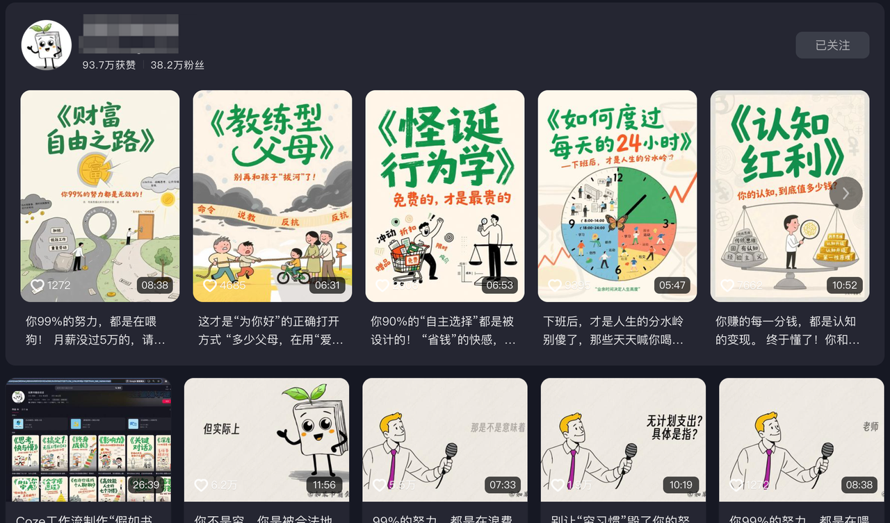 肝10小时8千字吐血拆解《假如书籍会说话》coze智能体制作流程​