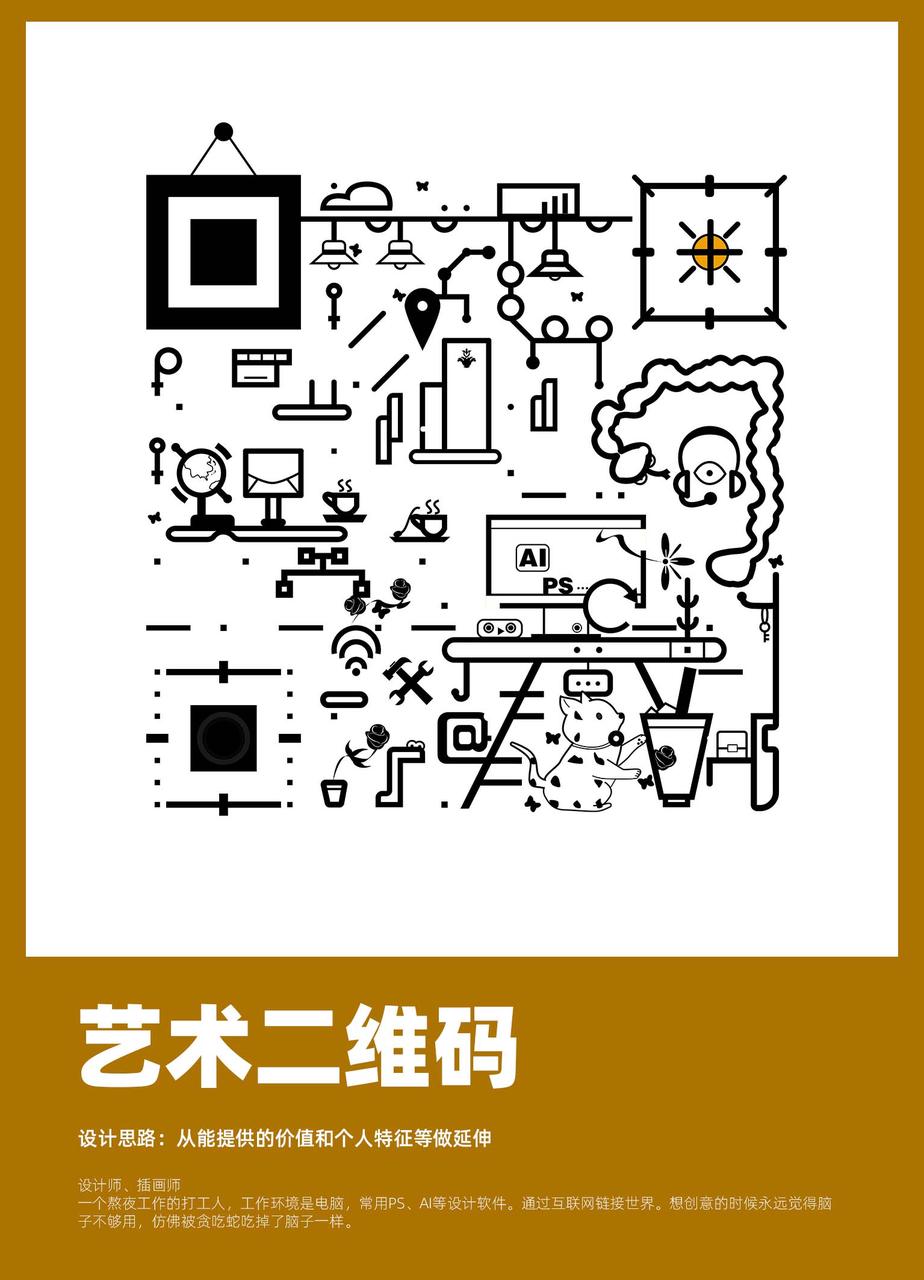 我是如何用一枚二维码引爆IP流量的？——艺术二维码​