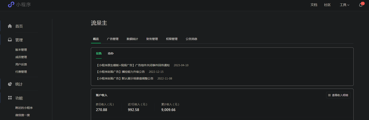 三年探索，我通过流量主每月被动收入超5w，历程分享​