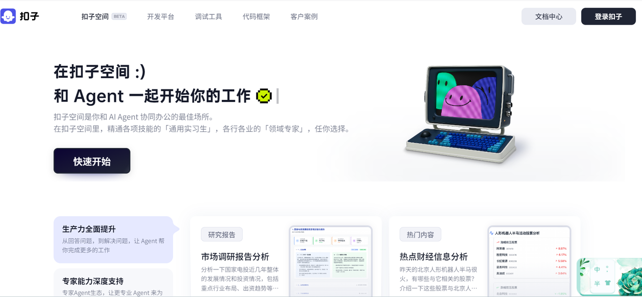 扣子空间，从注册到使用保姆级教程来了。​
