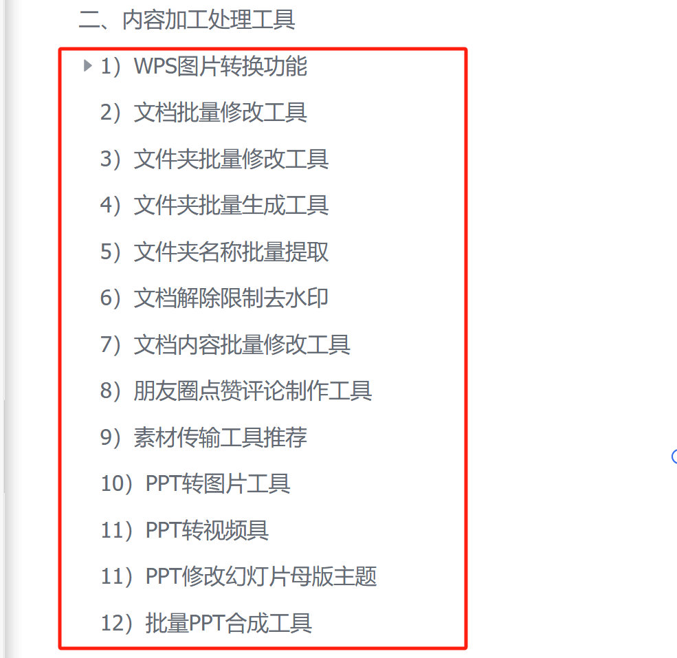从0开发内容提效工具箱，赚到10000元​