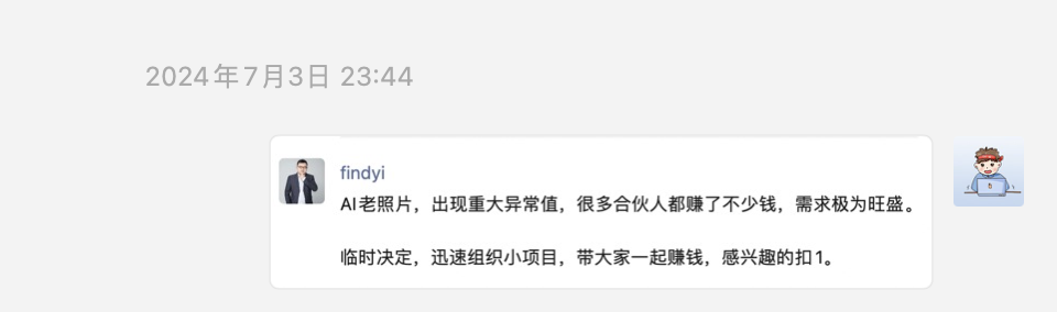 小白靠 AI 老照片视频 3 天赚回破局门票，深度复盘，毫无保留！​