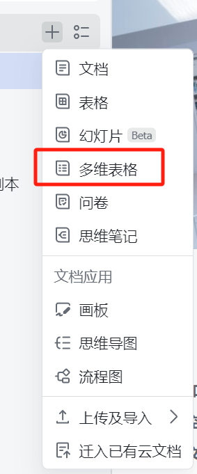 利用飞书多维表格批量化处理任务提高生产力​