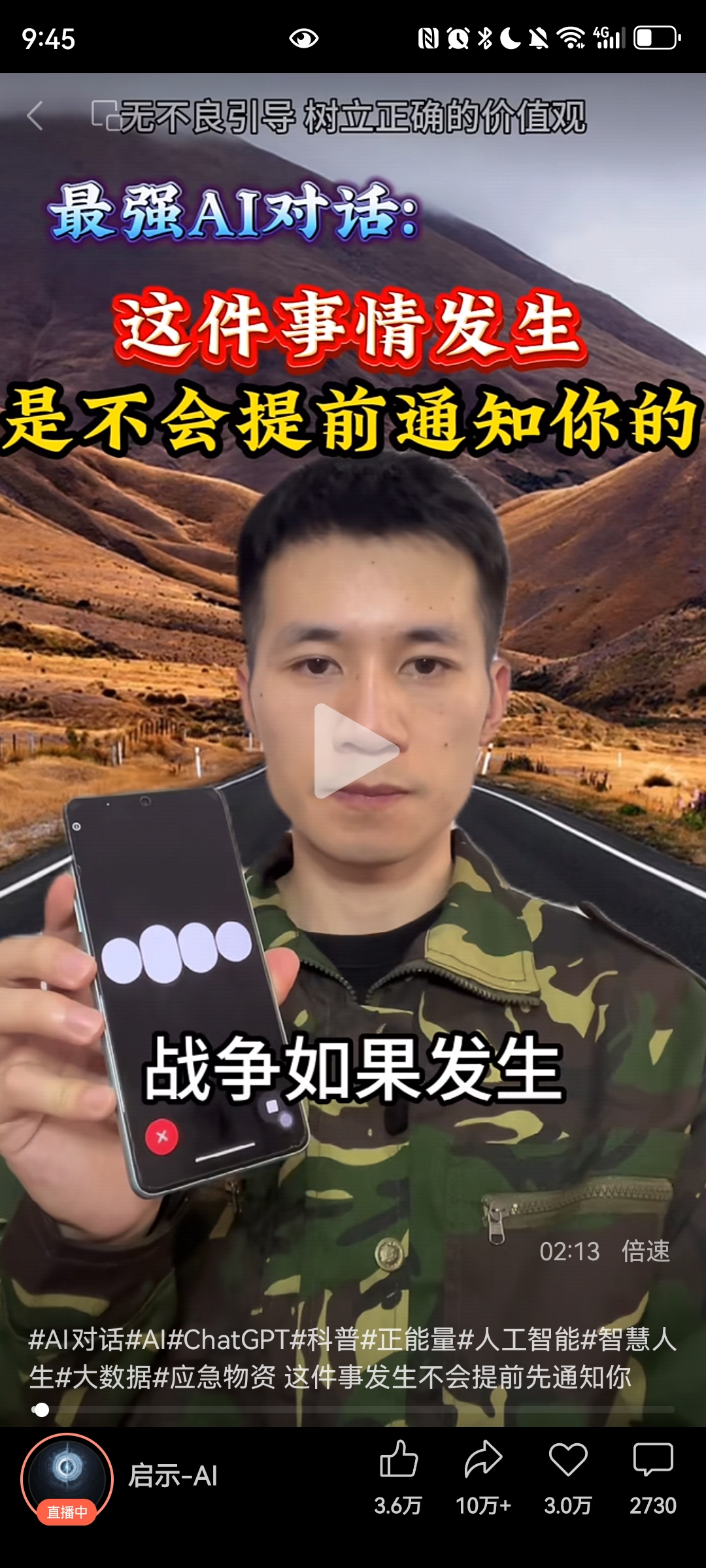 闷声发财，视频号AI语音对话项目8000字全拆解​