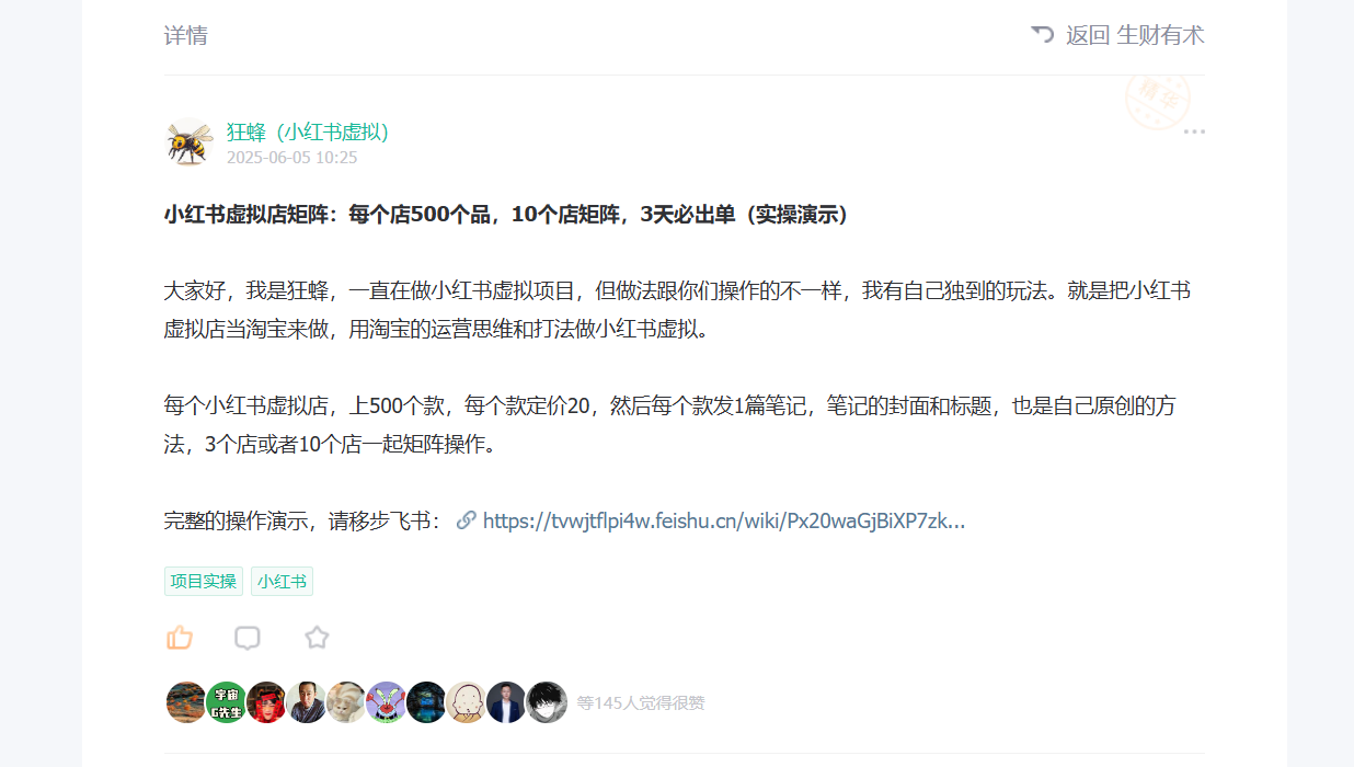 小红书虚拟店：我用6技合1法，成功率提升80%（缺1不可）​