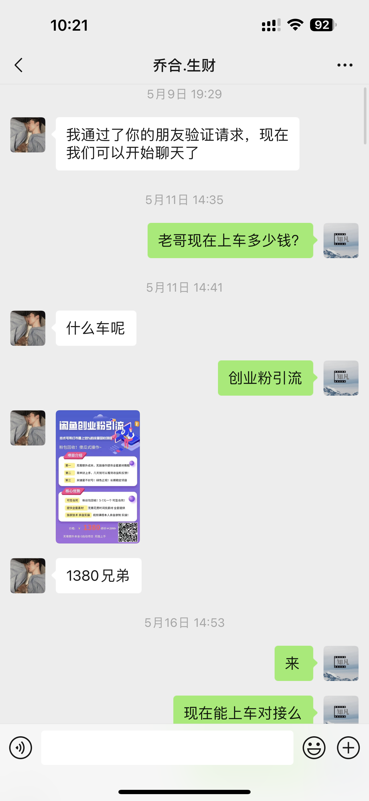 生财的一篇精华帖，让我四个月引流1.5W创业粉，成功变现25W​