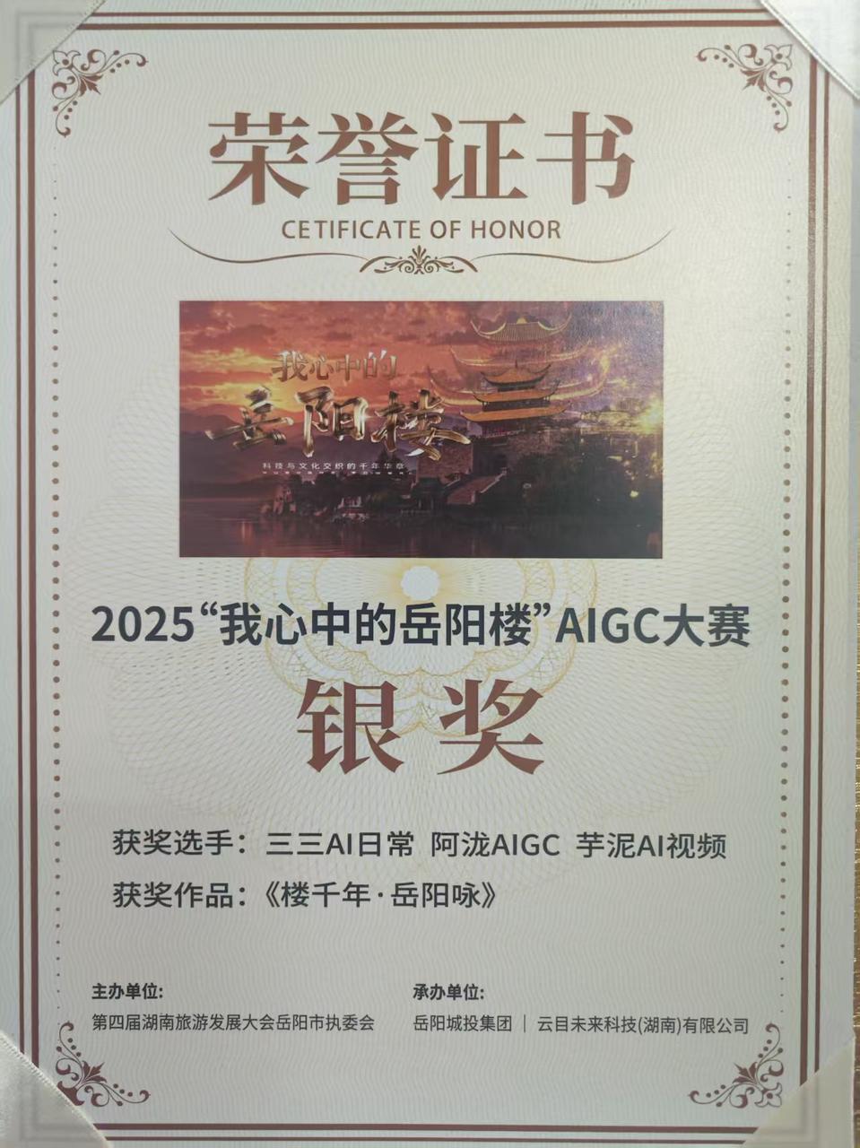 AI视频复盘：“我心中的岳阳楼”AIGC 大赛全国银奖作品 ​