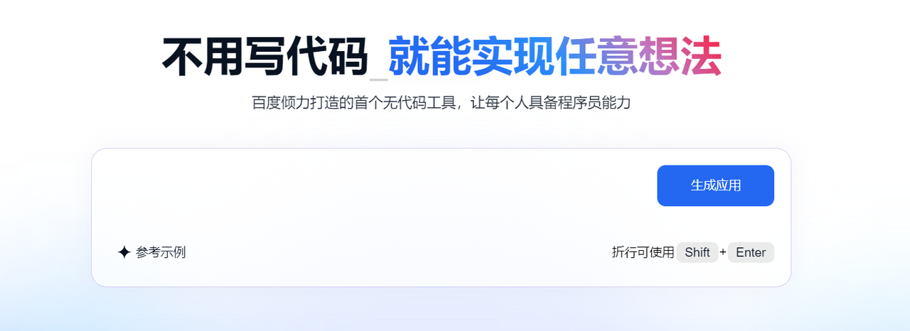 【全民开发者时代降临！】百度