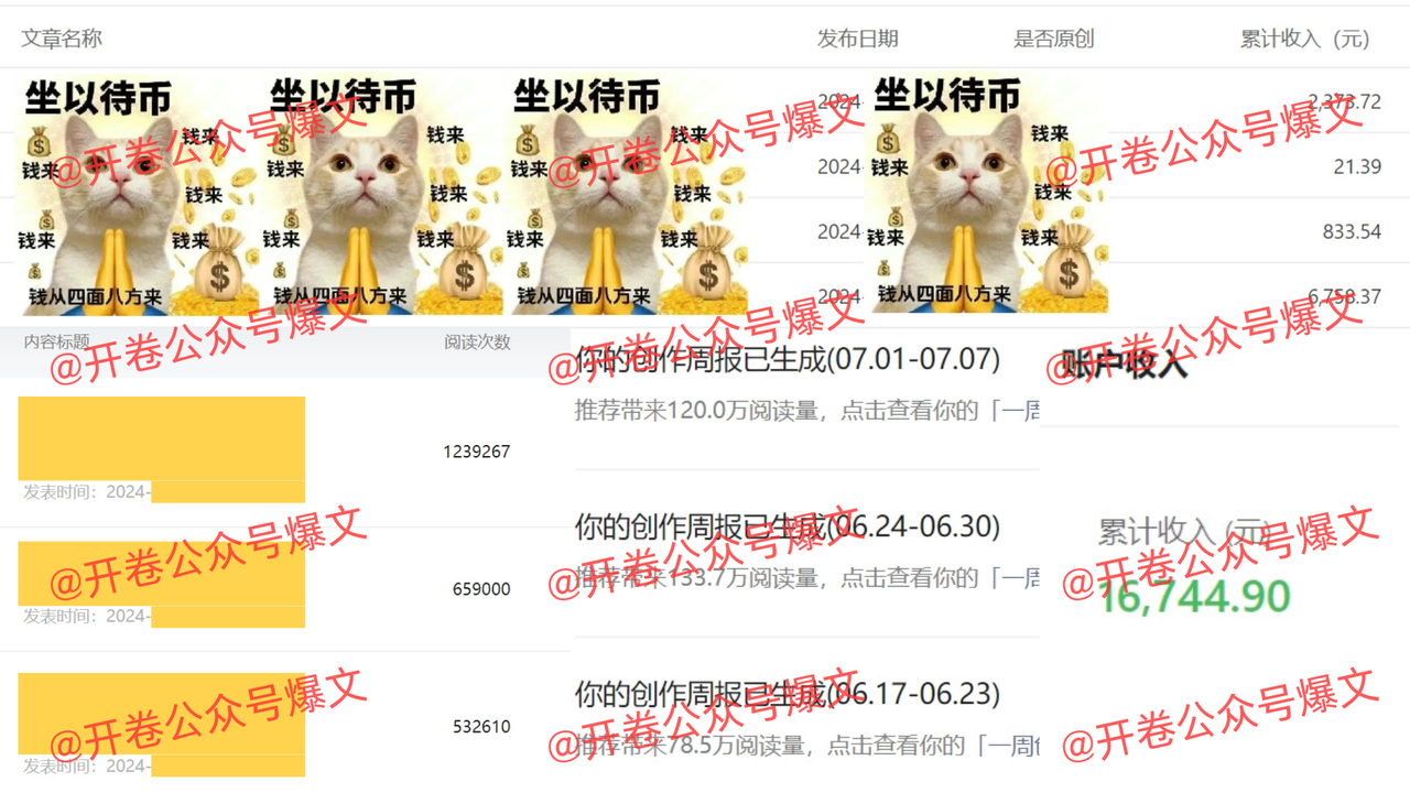 公众号新手首次航海冲出百万爆文，单篇收益6000+，单账号变现5位数，纯手搓&AI辅助手搓都能爆，我做对了什么？​