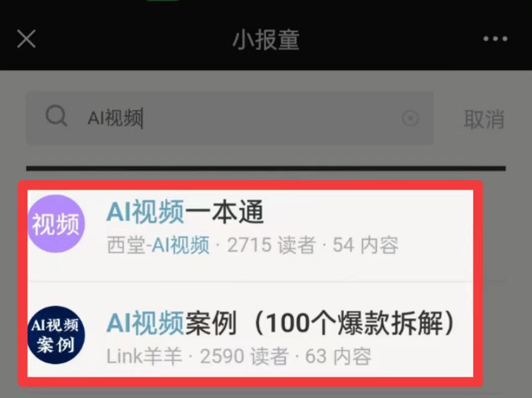 AI视频单月10w+经验分享​