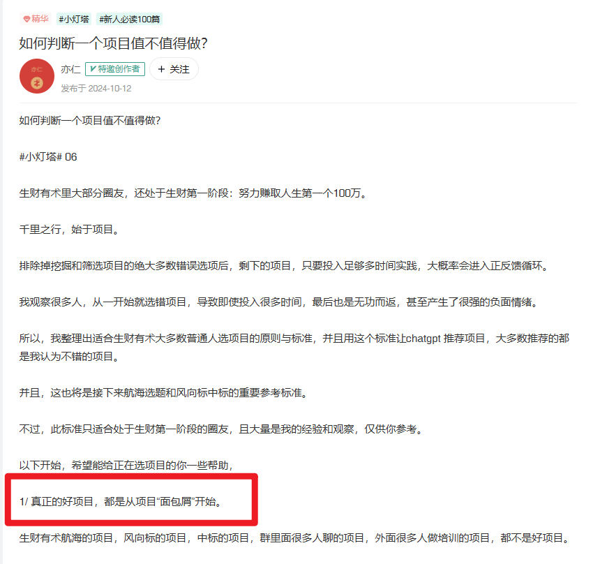 从生财“面包屑”到AI老照片修复的财富蜕变​