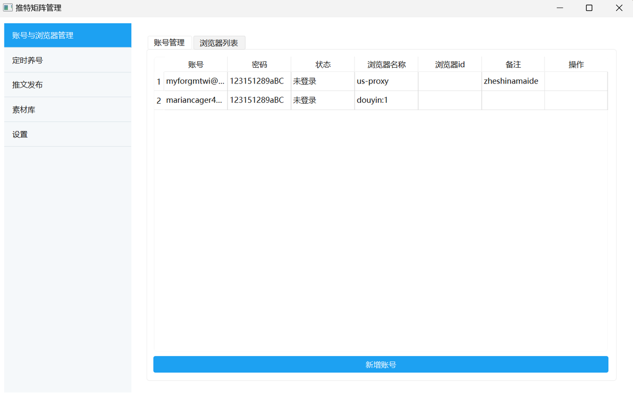 RPA+指纹浏览器自动化，借助AI实现海外社媒矩阵运营工具的开发​